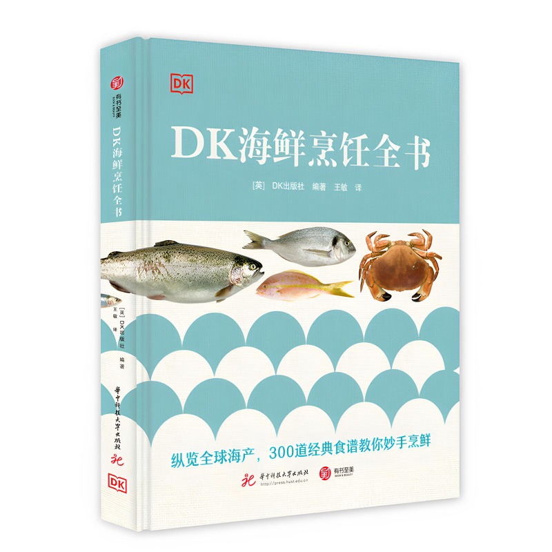 Home Cooking Recipes - หนังสือสูตรอาหารทะเล DK 300 สูตรคลาสสิก คู่มือการทำอาหารทะเลจากทั่วโลก ฉบับภาษาจีน